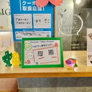  酒店 考山东京origami